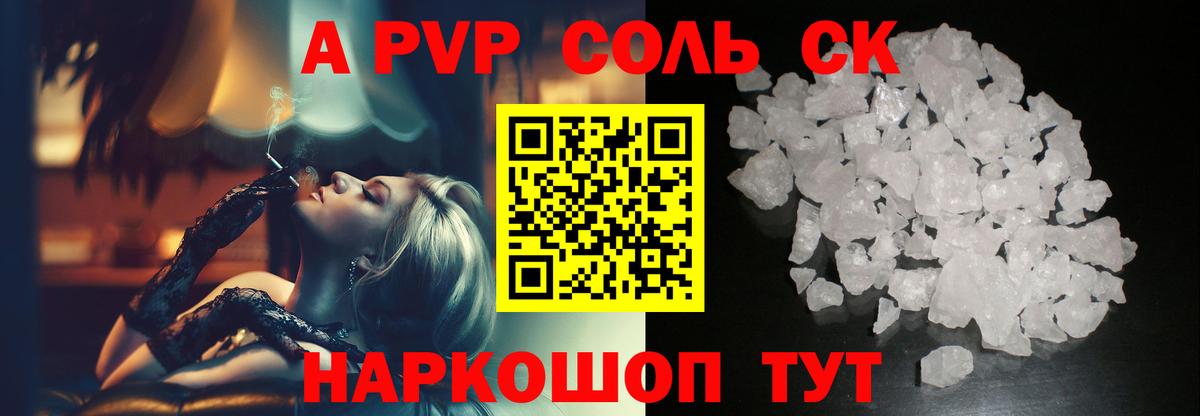 A-PVP крисы CK Миллерово