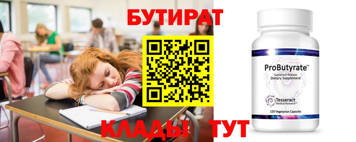 Миллерово  БУТИРАТ буратино  Вход с VPN 