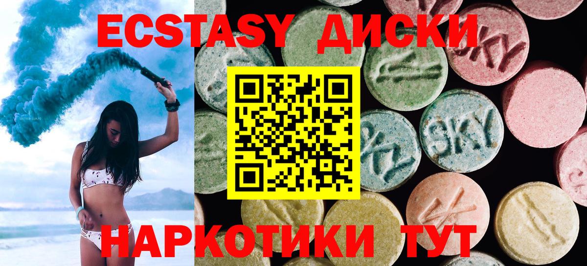 Экстази диски Миллерово