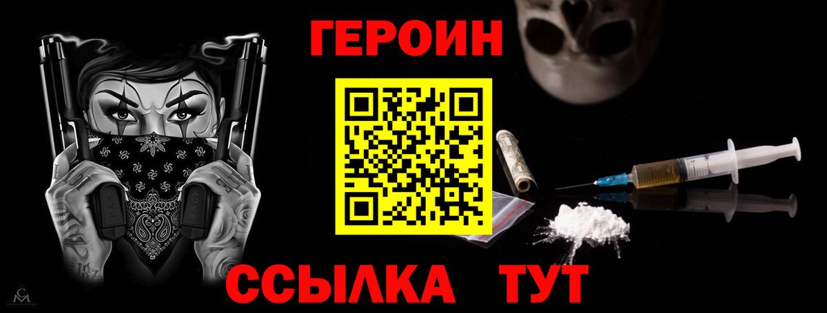 ГЕРОИН гречка Миллерово