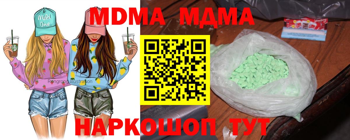 MDMA кристаллы  МДМА Molly  Миллерово  MDMA  Вход с VPN 