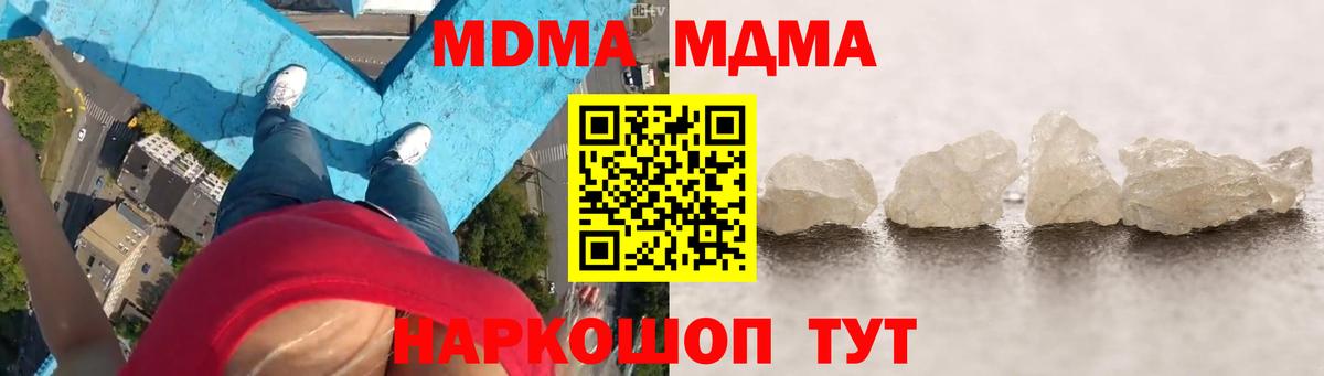 МДМА crystal Миллерово